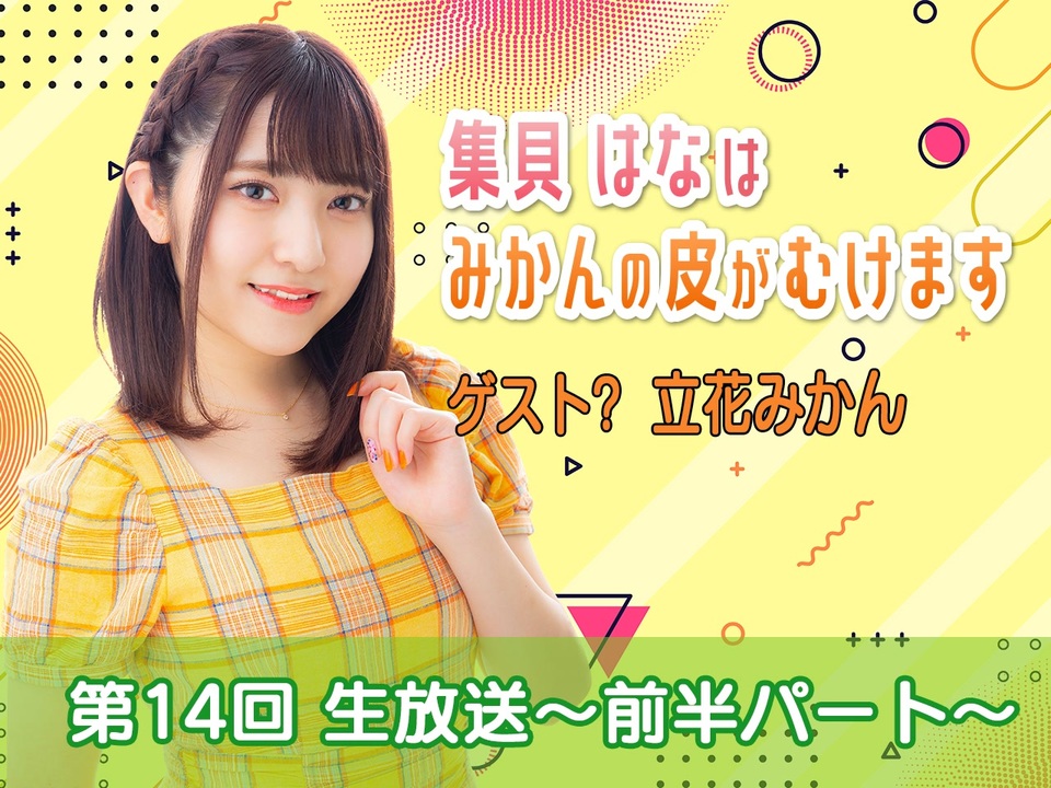 人気の 立花みかん 動画 4本 ニコニコ動画