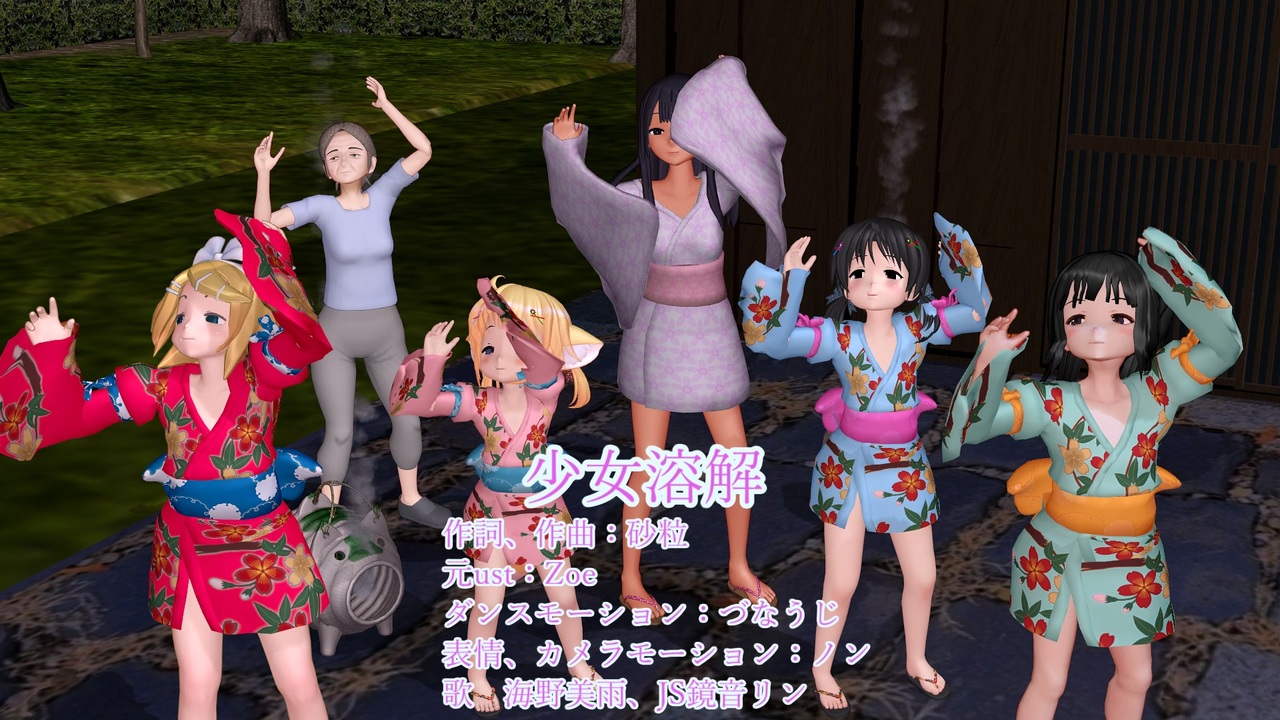 『少女溶解』 歌：海野美雨、JS鏡音リン　　歌愛ユキ、ふぉっくす紺子、おねーちゃん(衣川希) - ニコニコ動画