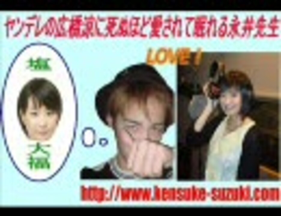 ヤンデレの広橋涼に死ぬほど愛されて眠れる永井先生 ニコニコ動画