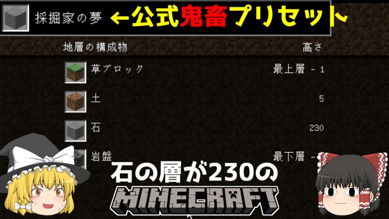 ゆっくり実況 マイクラ公式の鬼畜プリセット採掘家の夢 前編 マインクラフト Minecraft ニコニコ動画