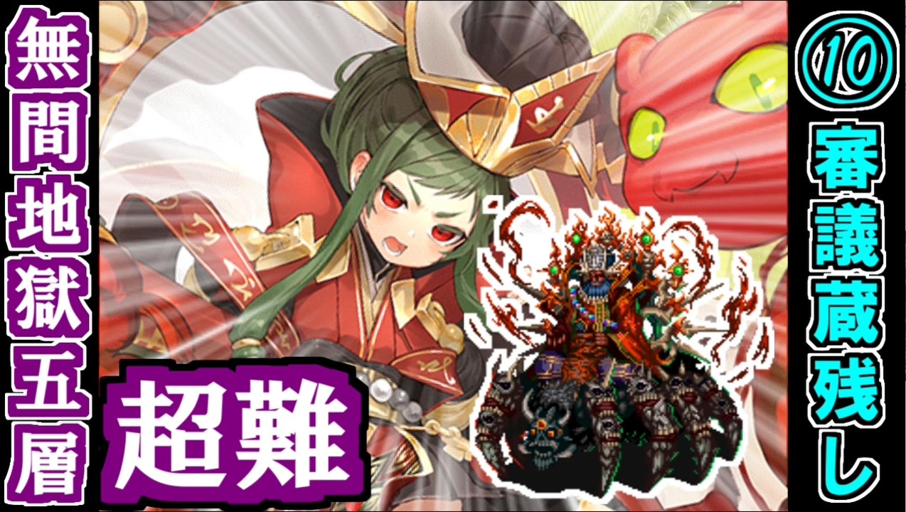 最速 無間地獄