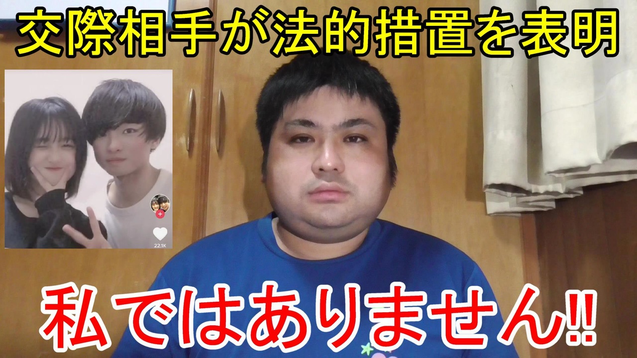 あみち流出 TikTokerのあみちです。流出されたハ〇撮り動画に映っているのは私ではありません。（コレコレ やすたか tiktok TikTok 池田エライザ  交際相手 法的措置） - ニコニコ動画