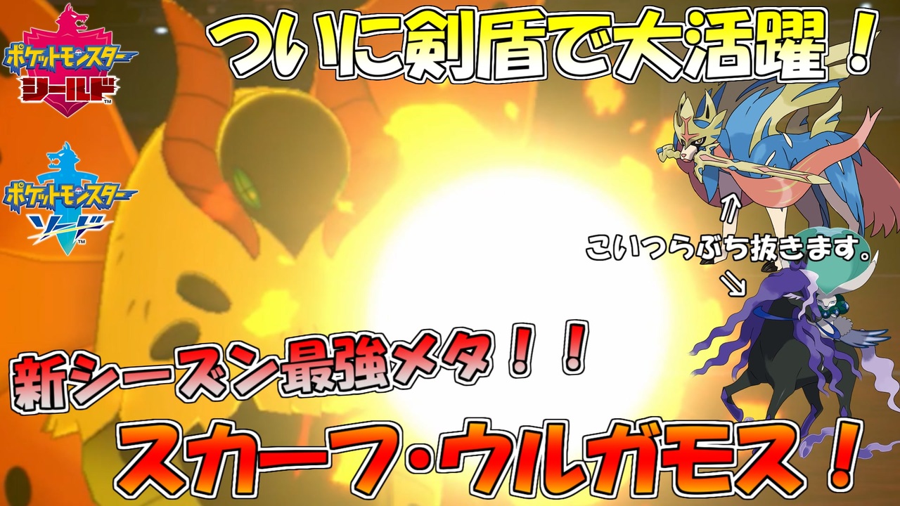 人気の ウルガモス 動画 102本 ニコニコ動画