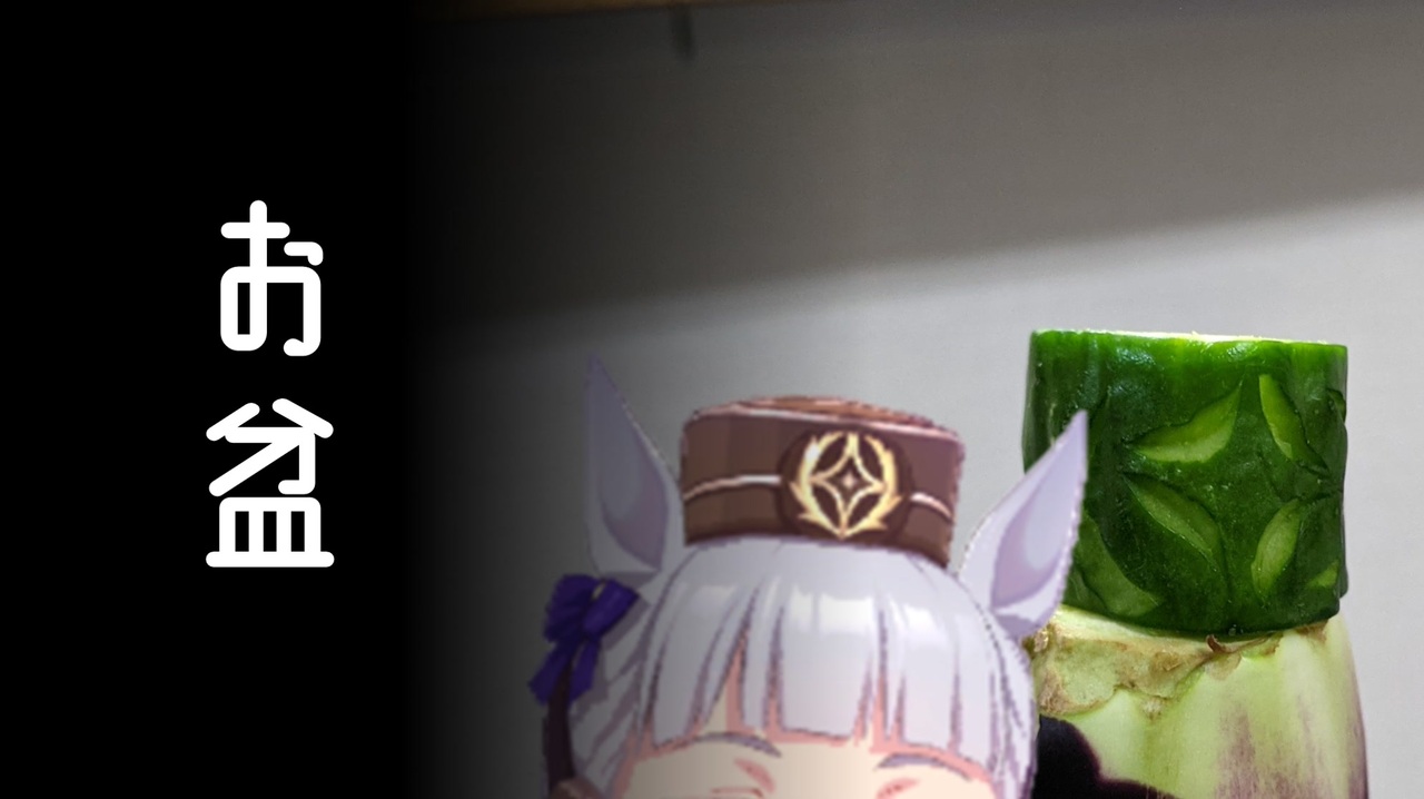 人気の 精霊馬 動画 18本 ニコニコ動画