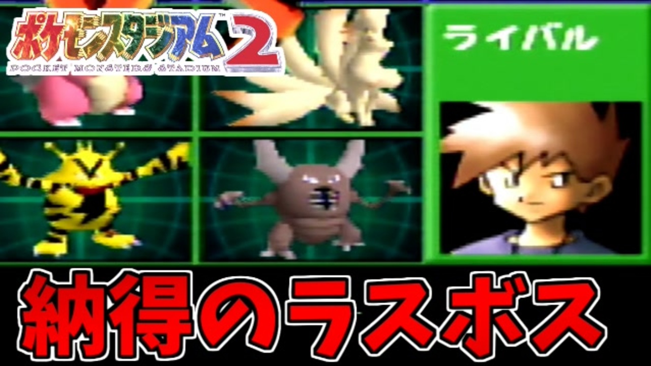 人気の ポケモンスタジアム２ 動画 746本 ニコニコ動画