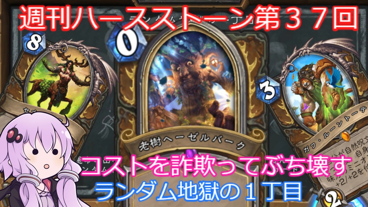 人気の Hearthstone 動画 9 723本 ニコニコ動画