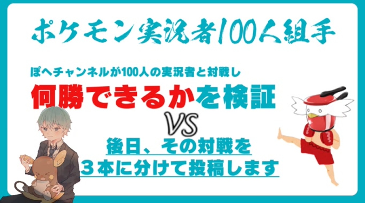 ポケモン剣盾 我は百天王の中でも最弱 ぽへチャンネル企画 ニコニコ動画