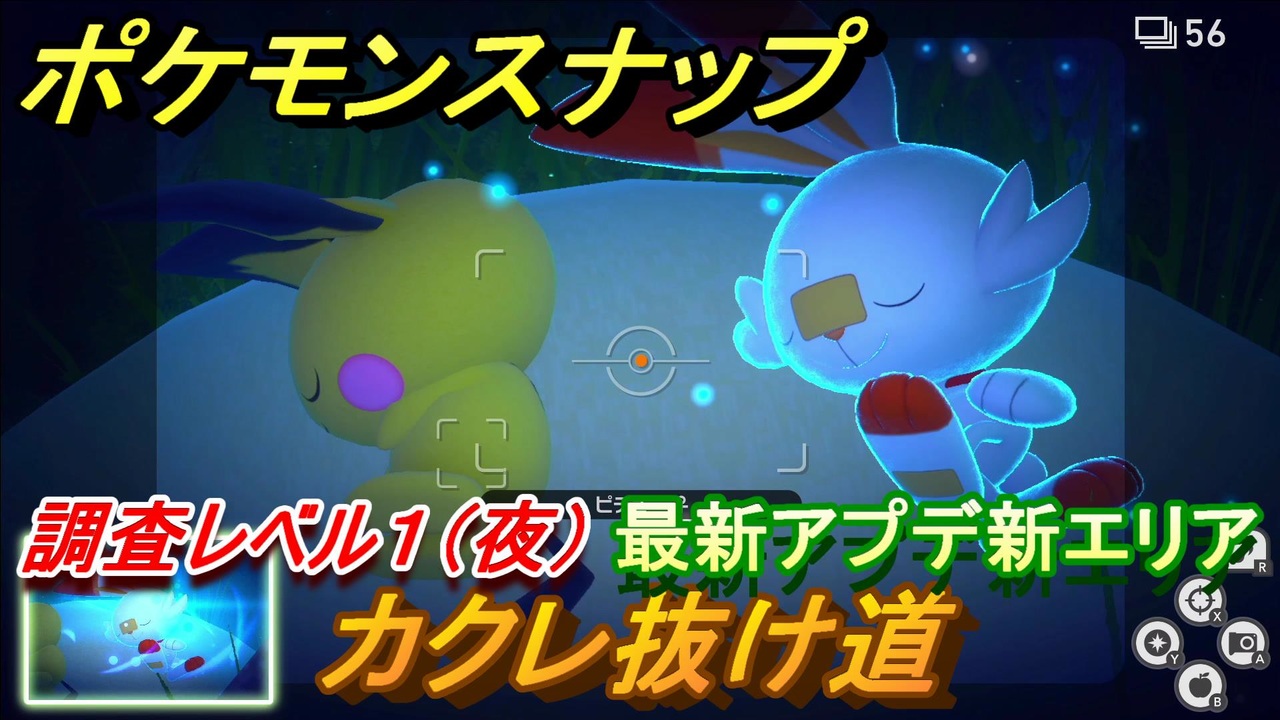 人気の ゲーム ポケモンスナップ 動画 1 353本 10 ニコニコ動画