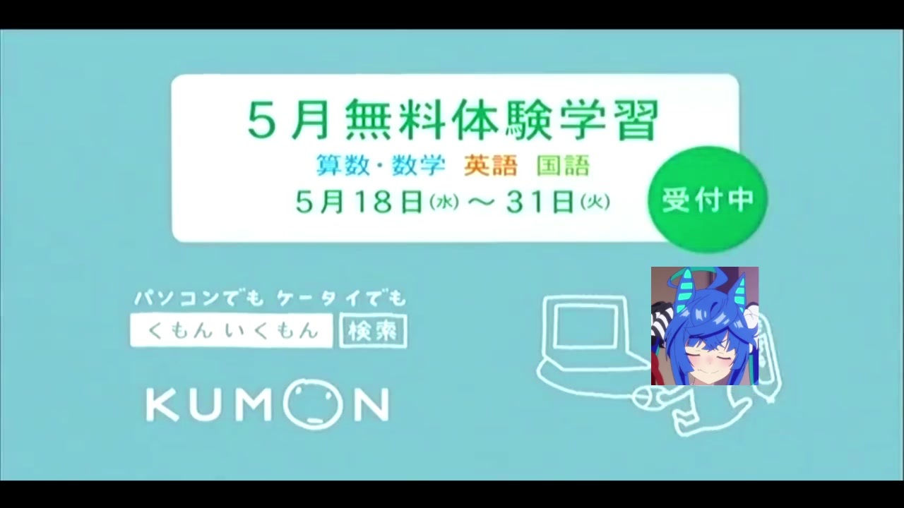 人気の やっててよかった公文式 動画 4本 ニコニコ動画