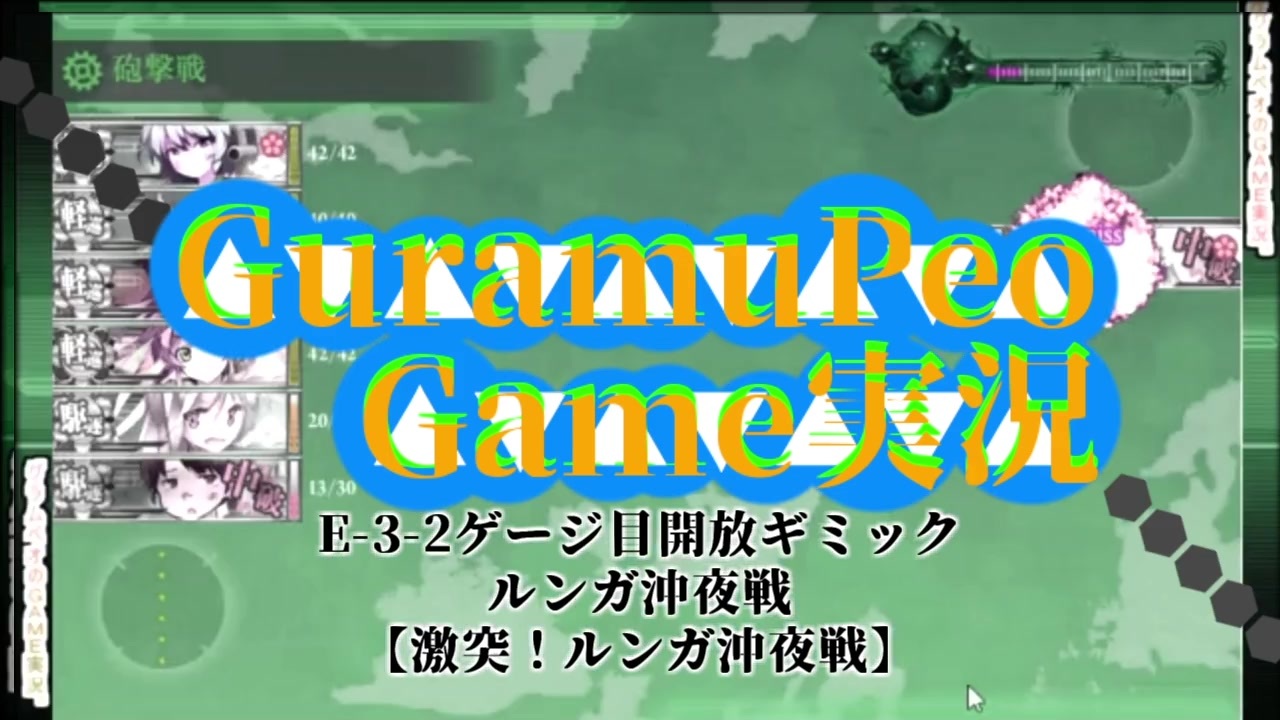 ぺオの艦これ21年春イベ 艦これ E 3 ギミック1 生放送切り抜き ニコニコ動画