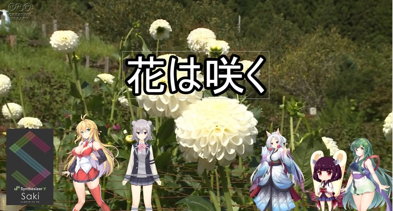 人気の 花は咲く 動画 237本 ニコニコ動画