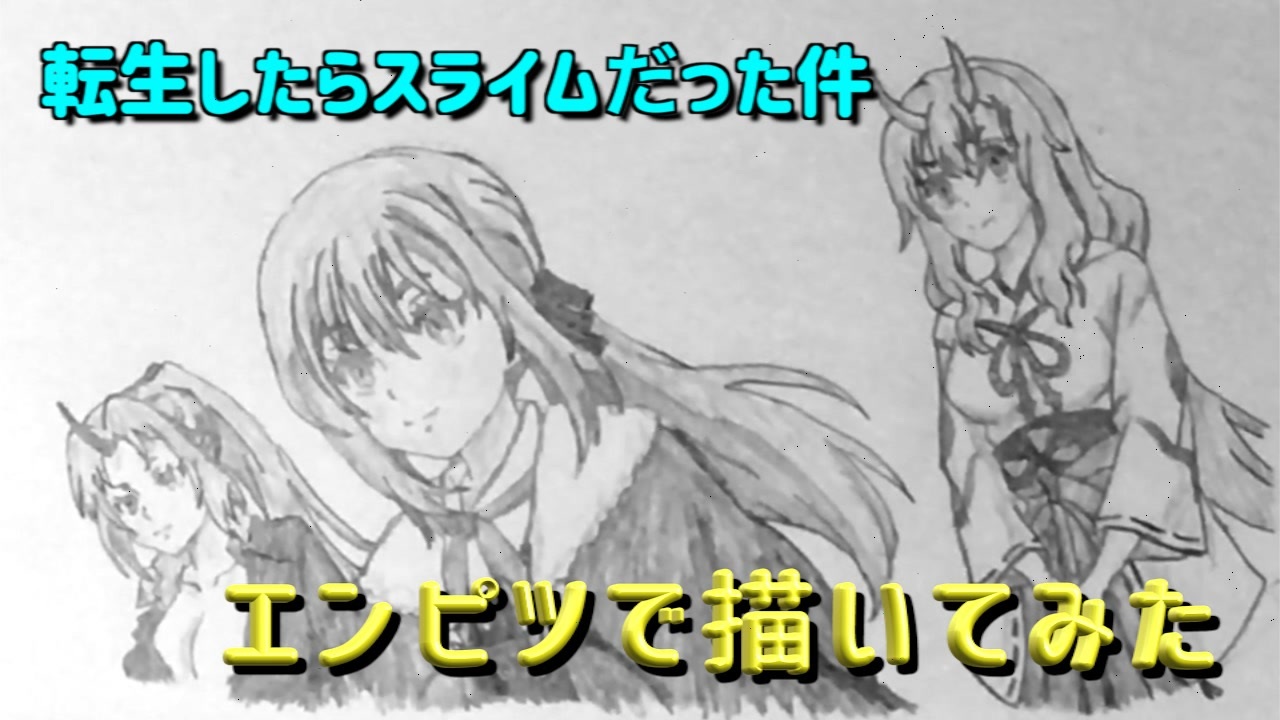 人気の リムル テンペスト 動画 84本 ニコニコ動画