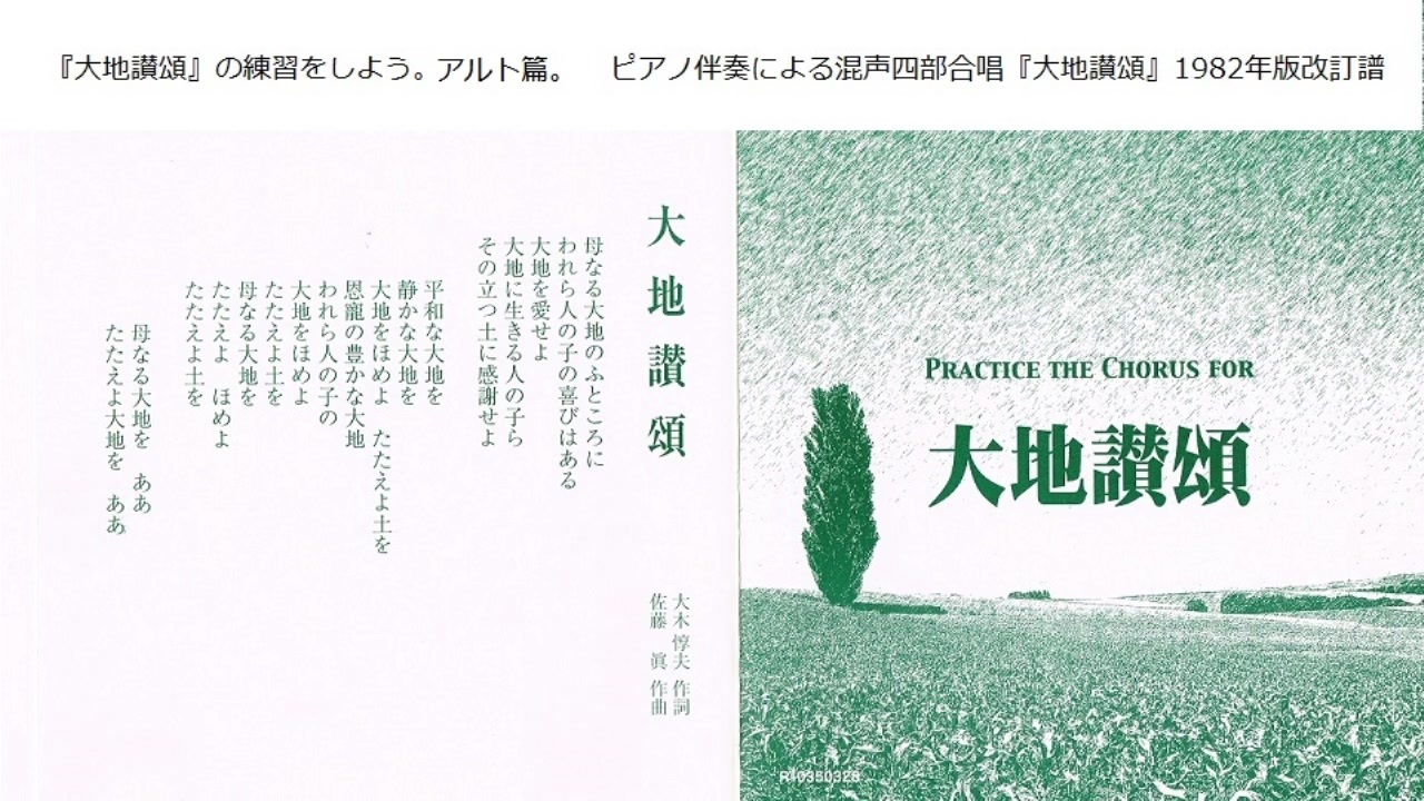 大地讃頌 パート練習 アルト編 ピアノ伴奏による混声四部合唱 ニコニコ動画