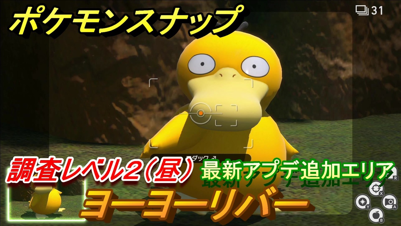 人気の ゲーム ポケモンスナップ 動画 1 353本 10 ニコニコ動画