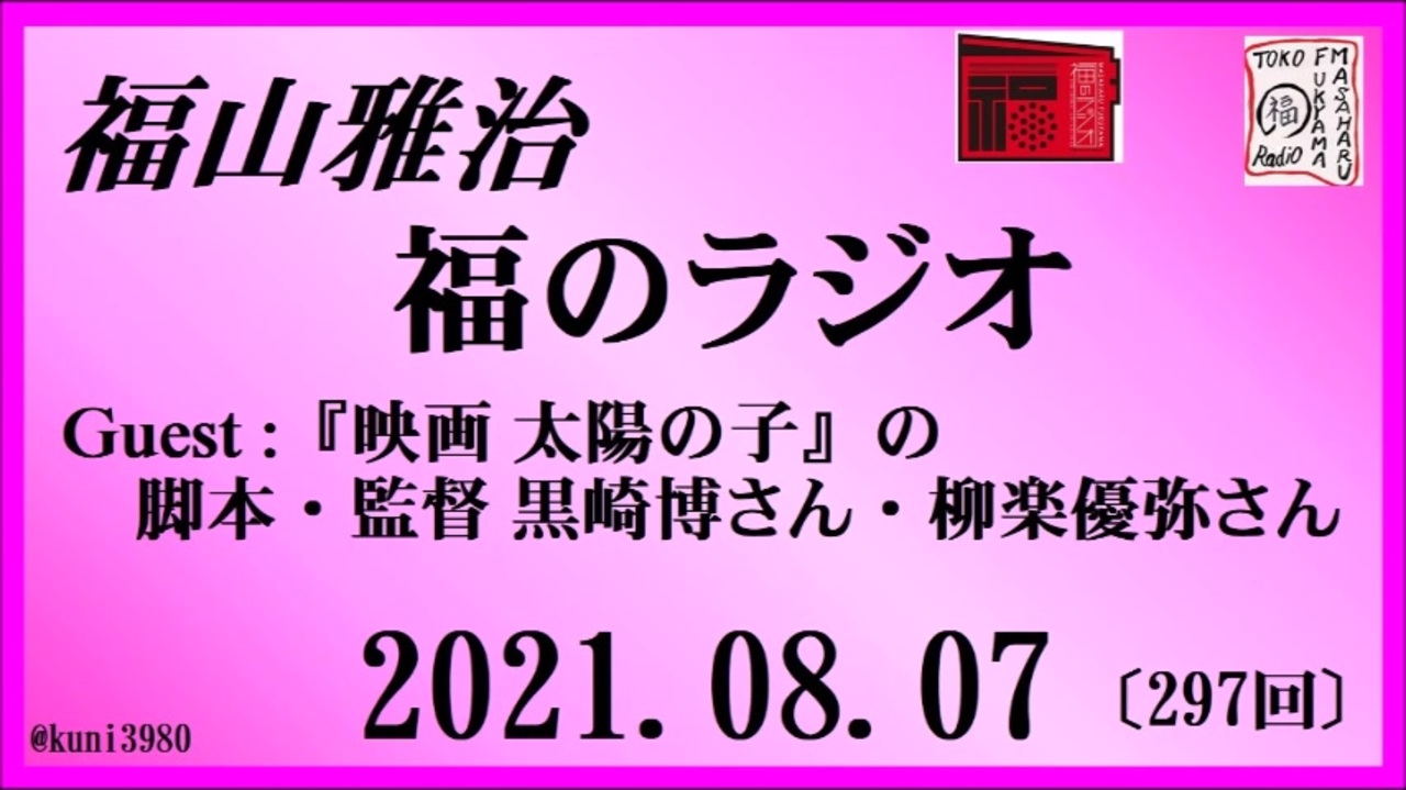 人気の 福のラジオ 動画 248本 ニコニコ動画