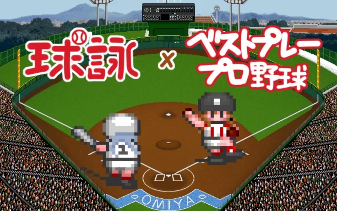 人気の ベストプレープロ野球 動画 158本 ニコニコ動画