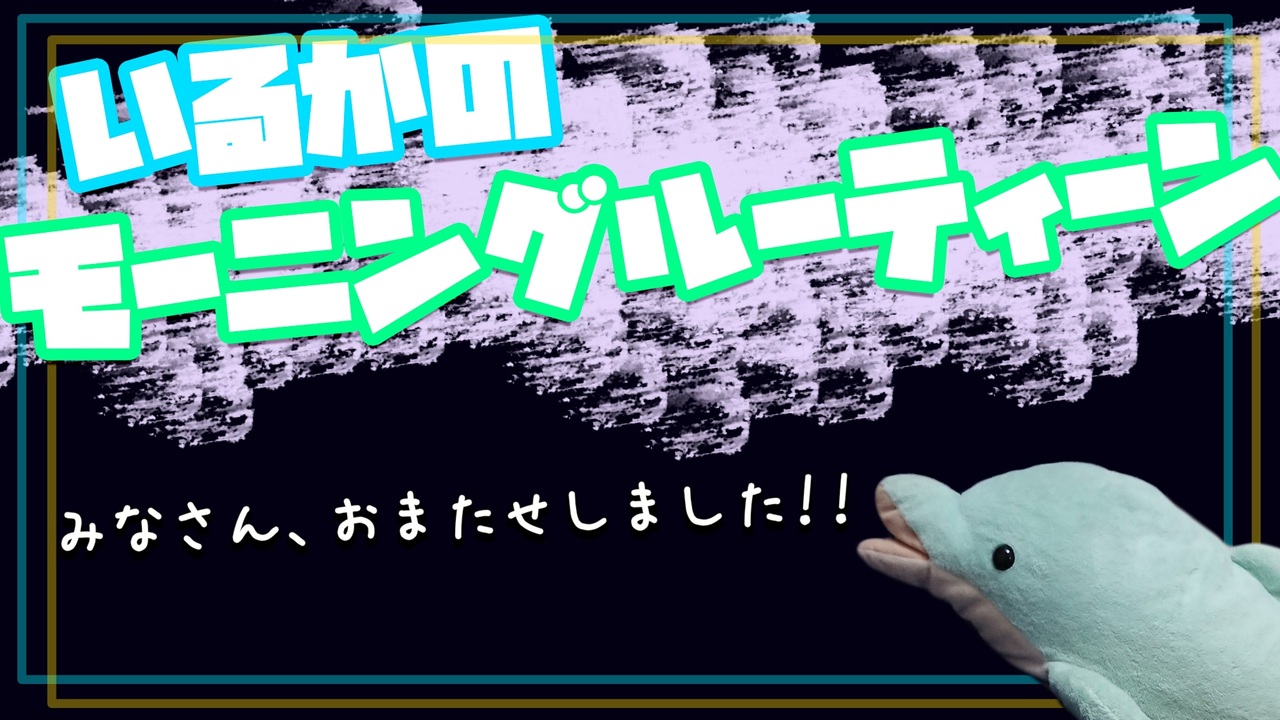 人気の ｲﾙｶ 動画 1 061本 ニコニコ動画