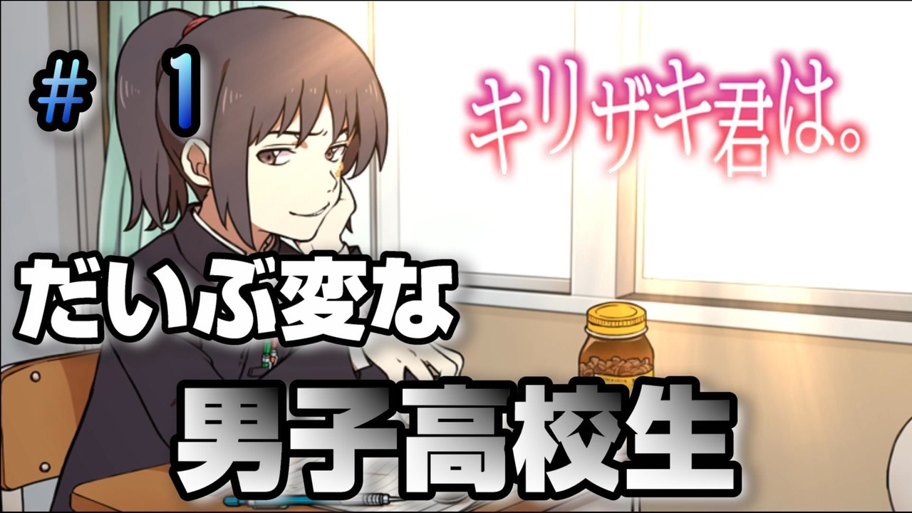 人気の キリザキ君は 動画 405本 ニコニコ動画