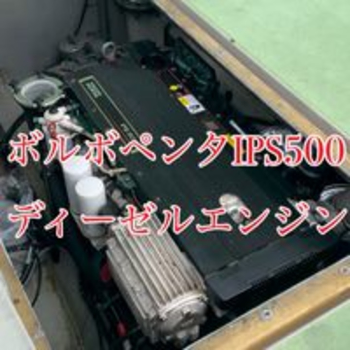 ボルボペンタ PS500エンジン - ニコニコ動画