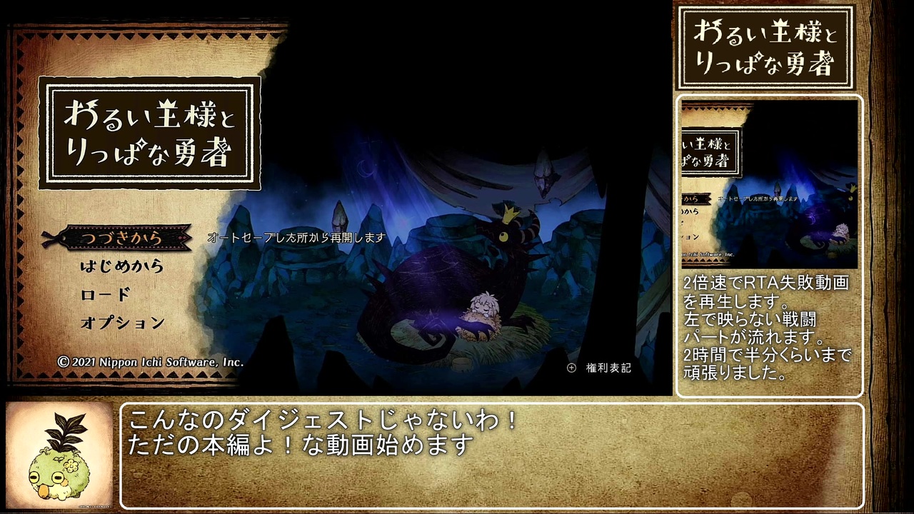 わるい王様とりっぱな勇者 ダイジェスト Part1 Rta失敗付 ニコニコ動画