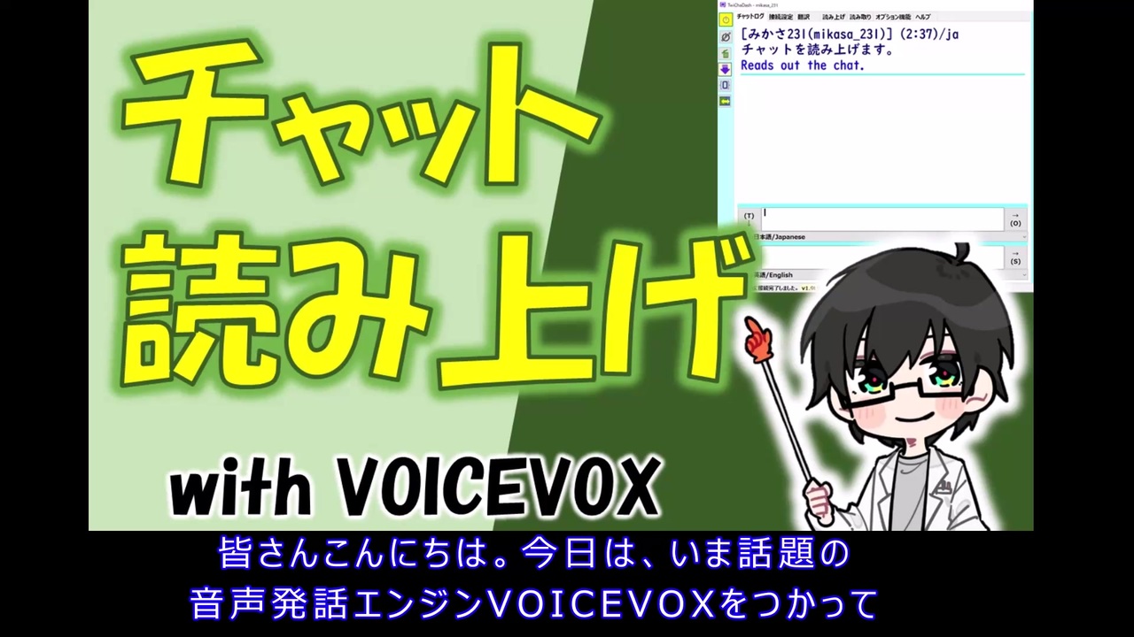 チャットをvoicevoxで読み上げる ニコニコ動画