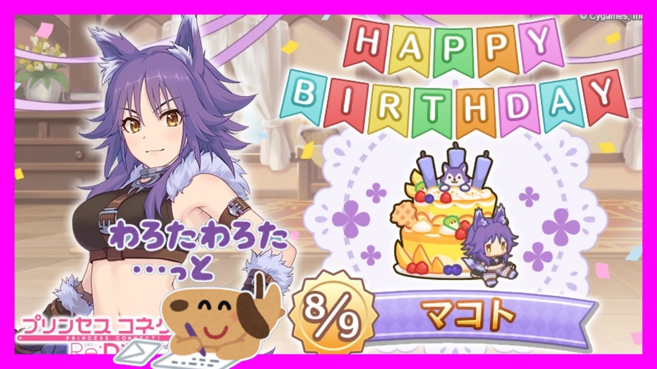 人気の マコト プリコネ 動画 32本 ニコニコ動画