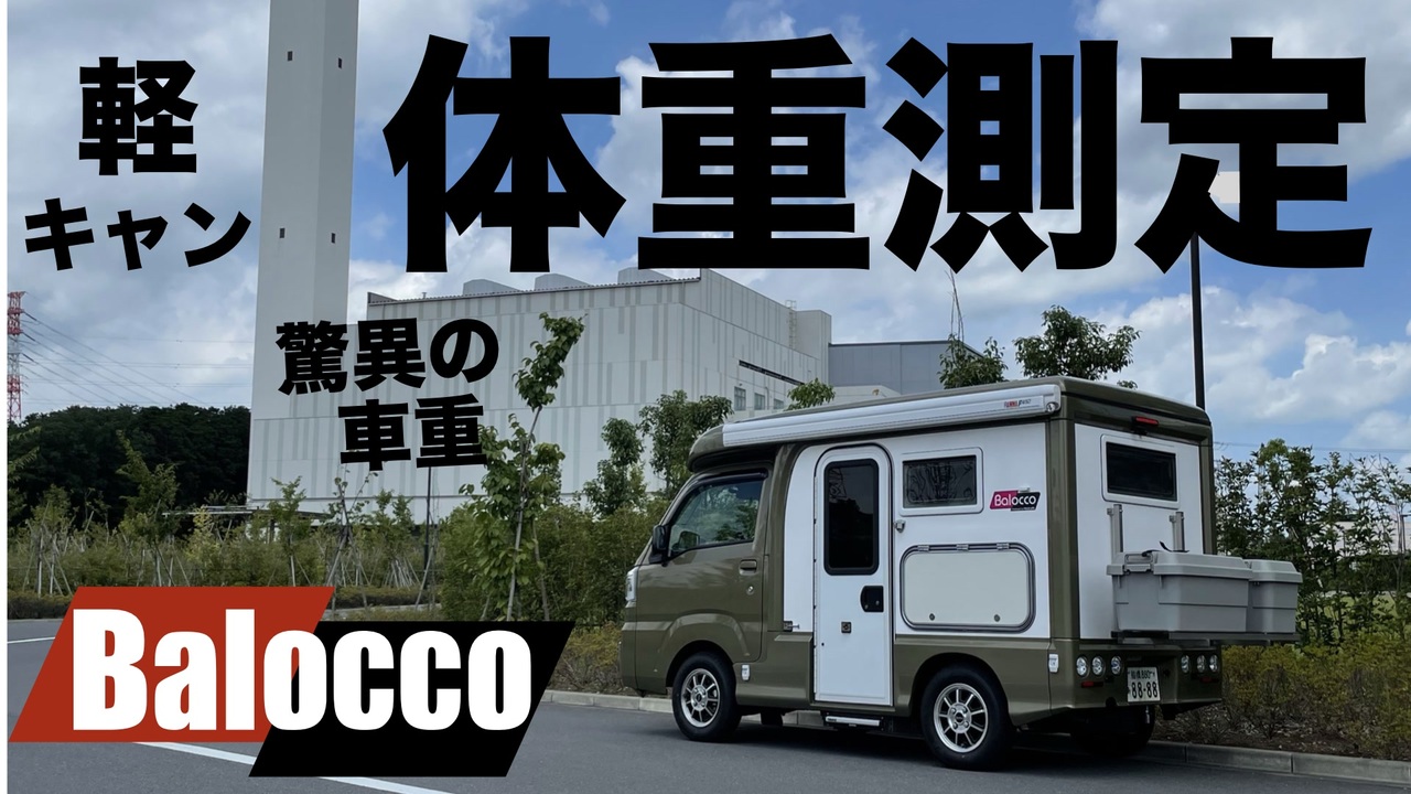 人気の 軽キャンピングカー 動画 51本 ニコニコ動画