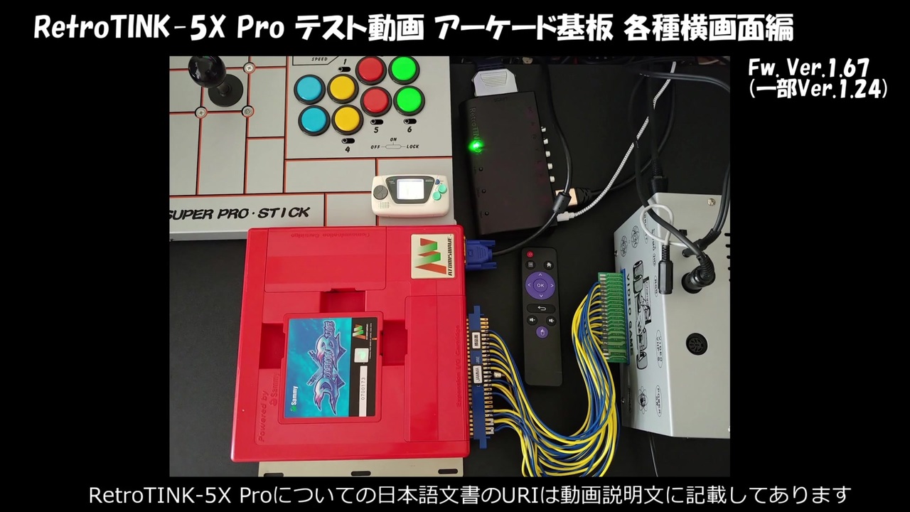 RetroTINK-5X Proのテスト動画 アーケード基板 各種横画面編 