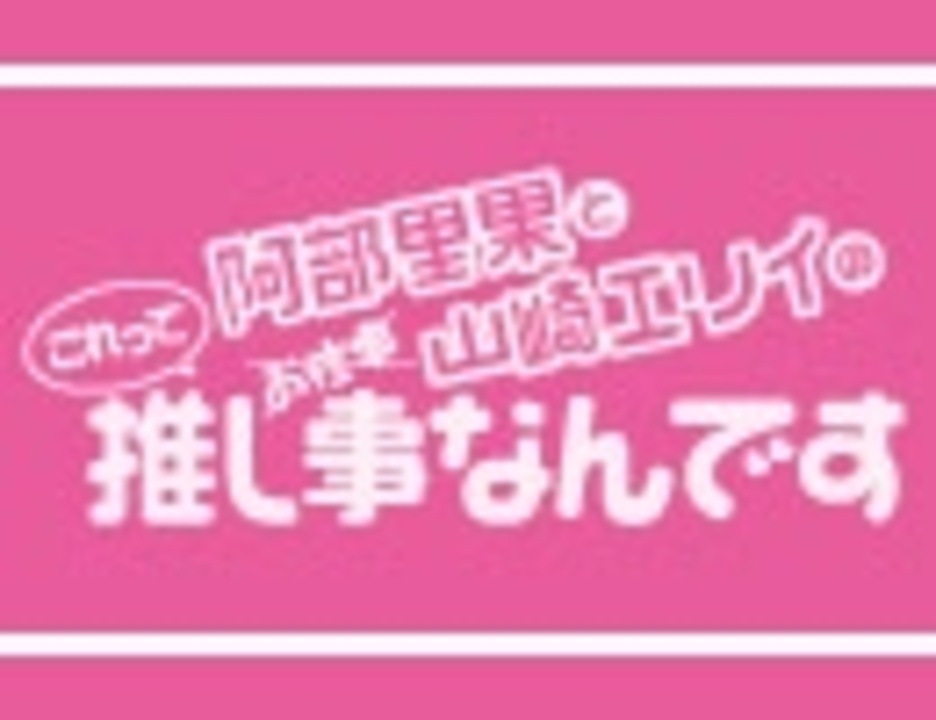 人気の 阿部里果 動画 2本 ニコニコ動画