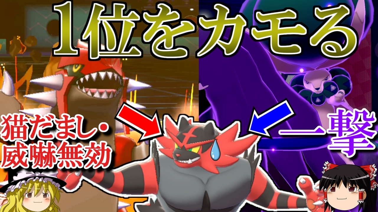 ポケモン剣盾 ゆっくりロマンギミックパーティ パデックさんの公開マイリスト ニコニコ