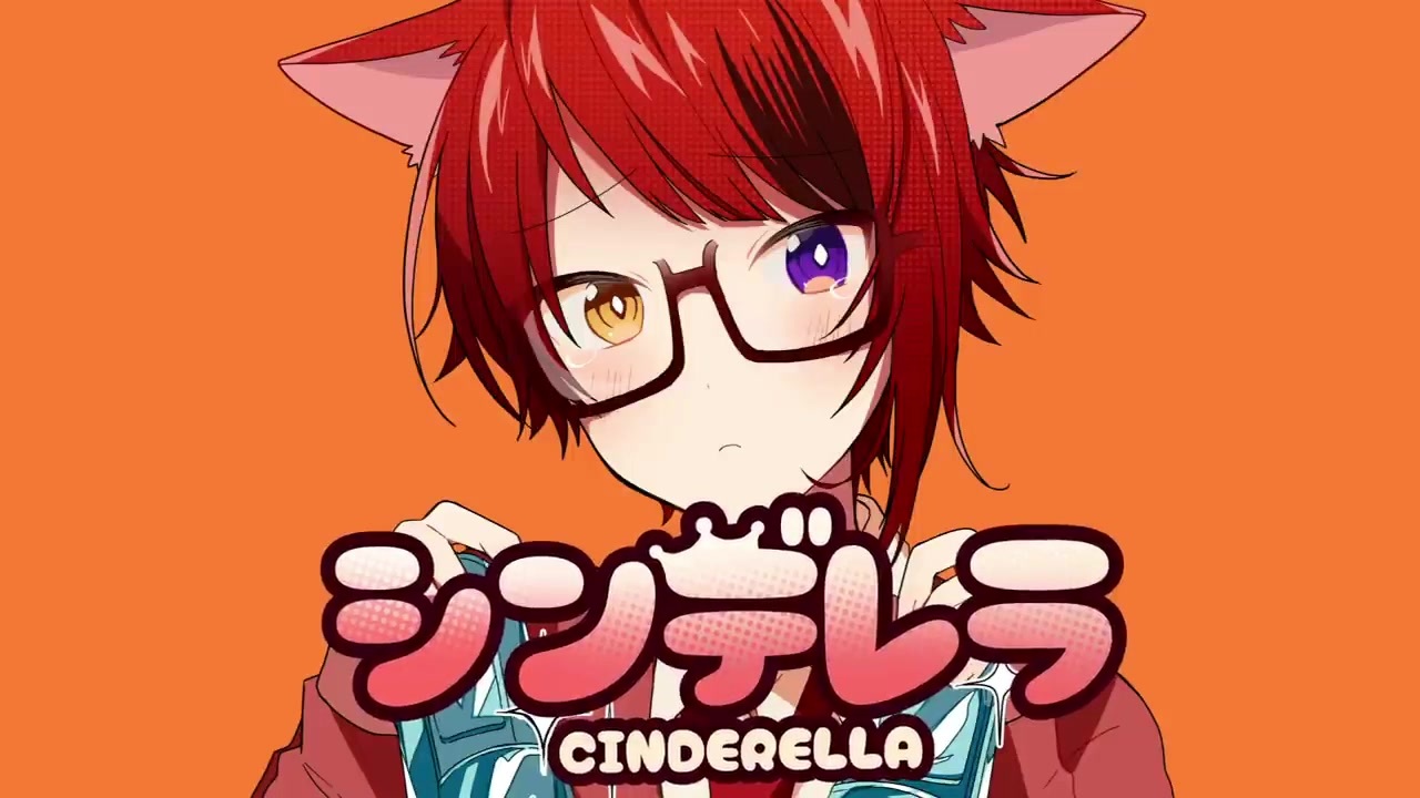 立体音響 シンデレラ 莉犬 ニコニコ動画