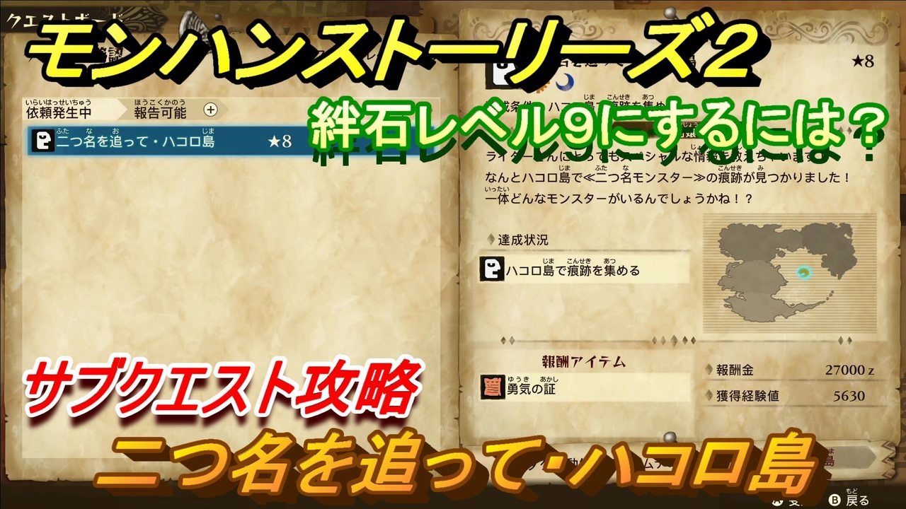 モンハンストーリーズ２ 二つ名を追って ハコロ島 サブクエスト攻略 絆石レベル９にするには ２８４ モンスターハンター ストーリーズ２ 破滅の翼 ニコニコ動画