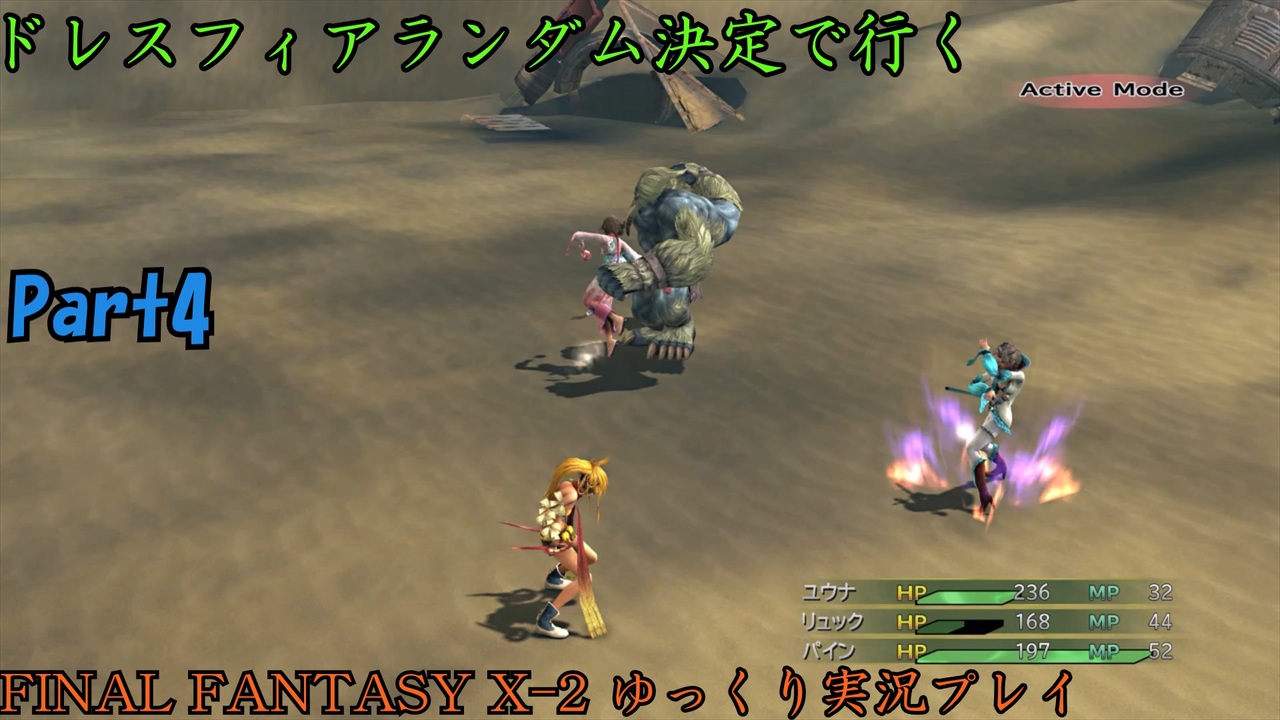 Final Fantasy X 2 Hd ゆっくりドレスフィアランダム決定で行くffx 2 Part4 ゆっくり実況 ニコニコ動画