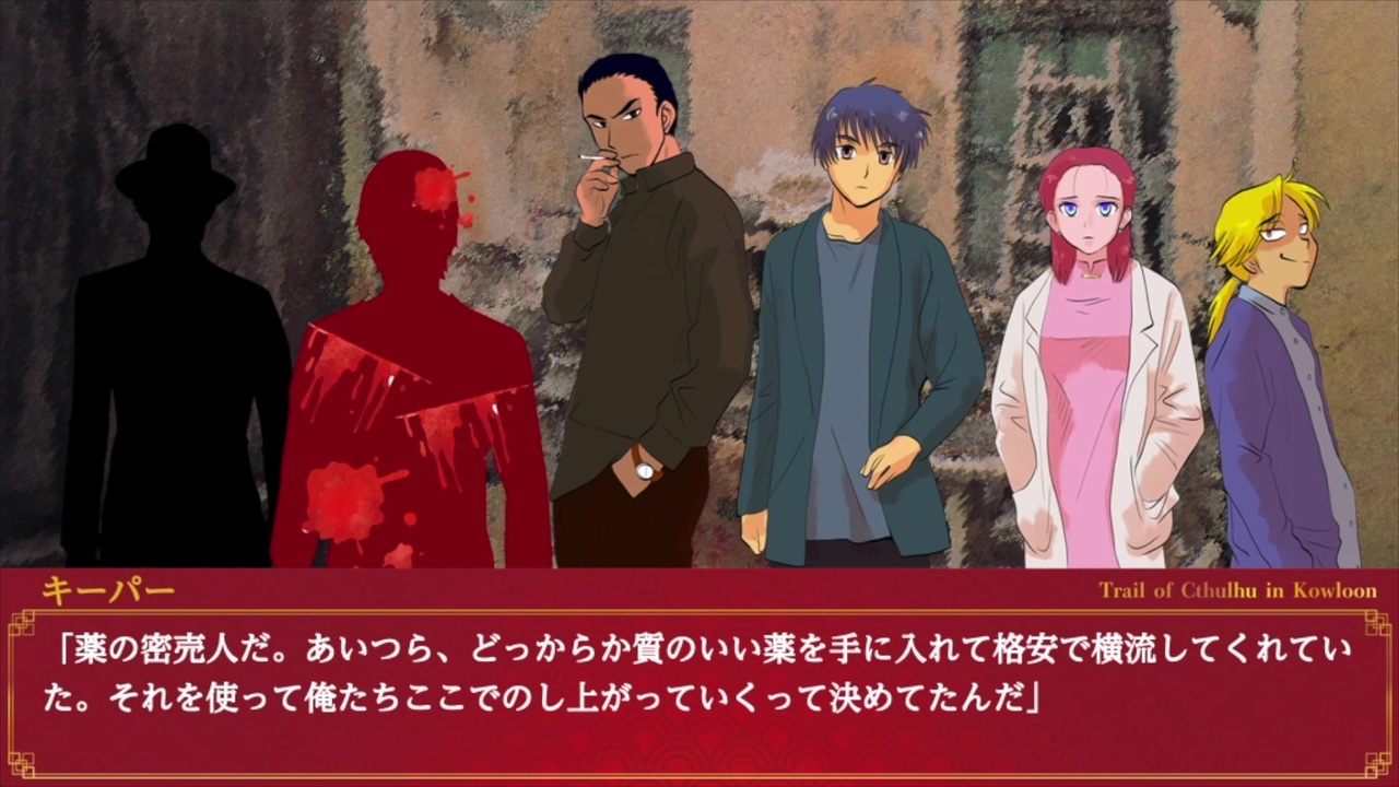 人気の クトゥルフ神話ｔｒｐg 動画 44 5本 21 ニコニコ動画