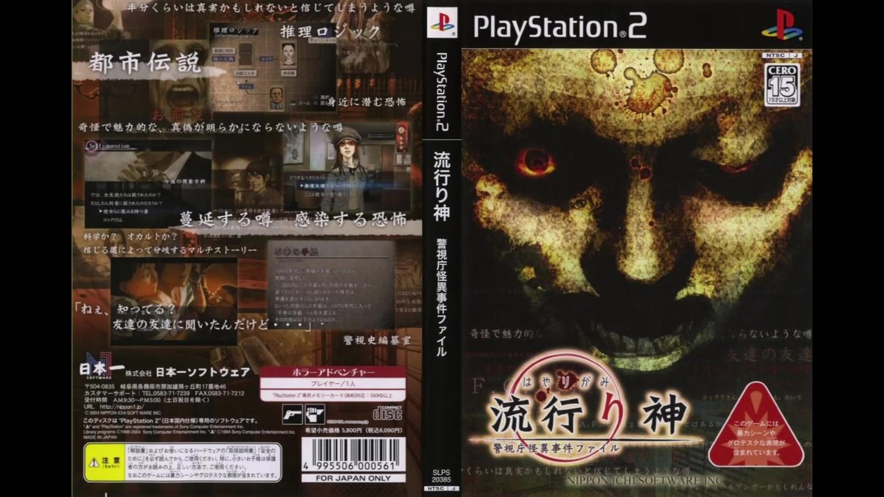 新品】PS2 流行り神2 警視庁怪異事件ファイル The Best Price
