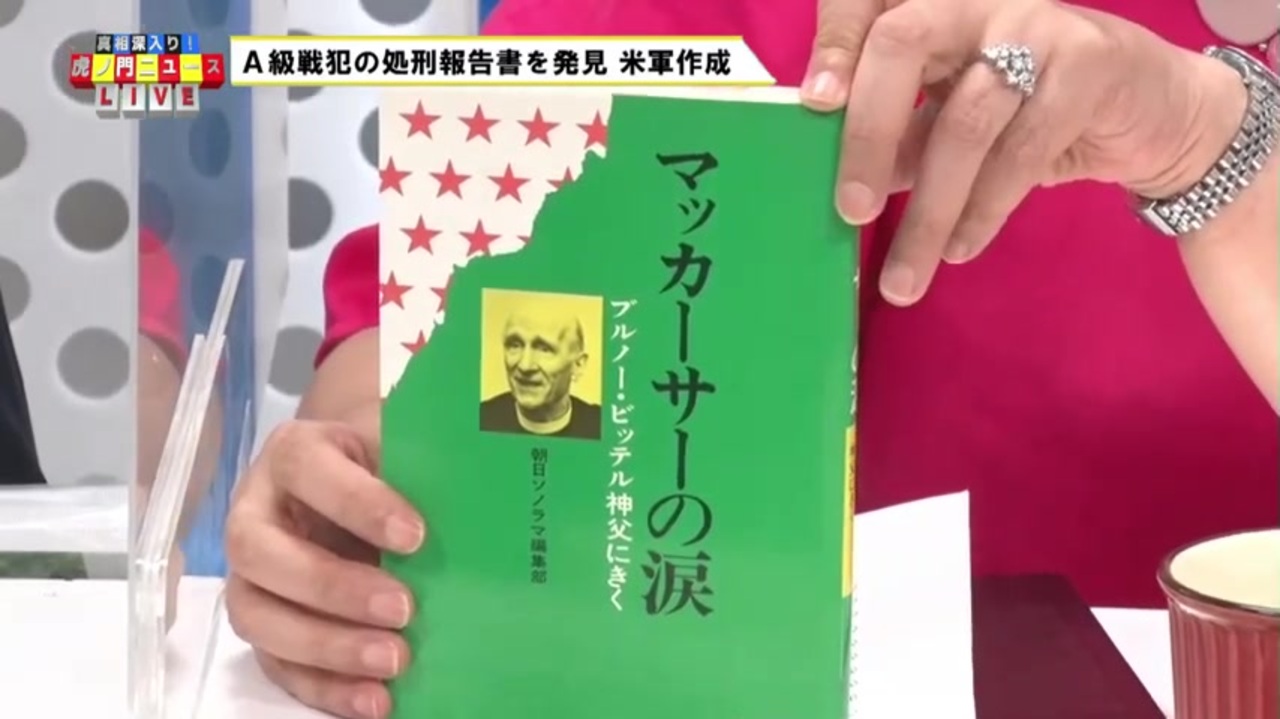 ａ級戦犯の処刑報告書を発見 米軍作成 ニコニコ動画