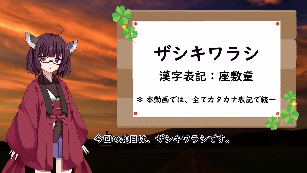 人気の ざしきわらし 動画 13本 ニコニコ動画