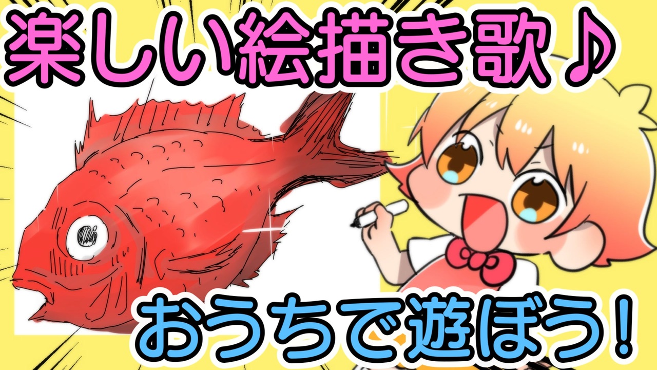 ｐ丸様 と楽しい絵描き歌がヤバイ 家で過ごそう ニコニコ動画