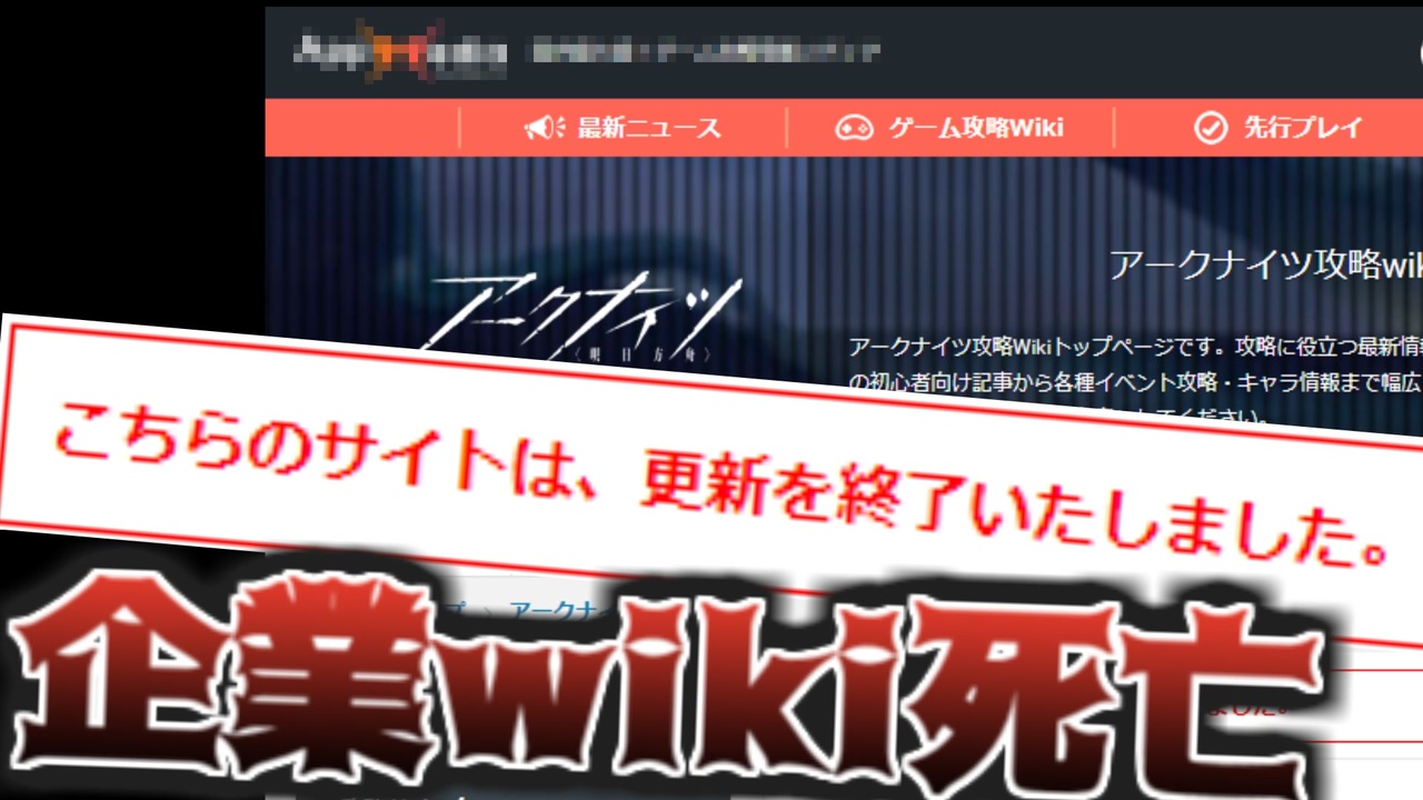 3分で分からない 企業wikiを駆逐した謎のソシャゲ解説 アークナイツ ニコニコ動画