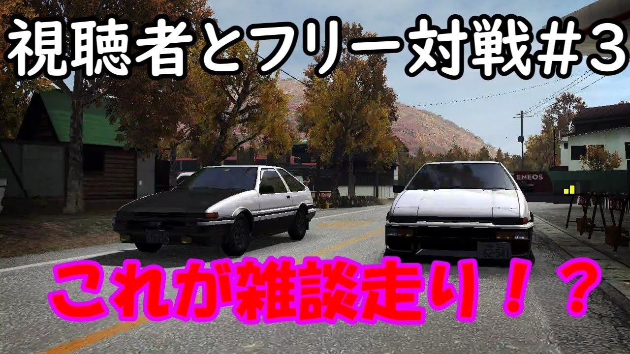 いろは坂で86vs86 抜かす手口とは ゆっくり実況頭文字dエクストリームステージフリー対戦 3 ニコニコ動画