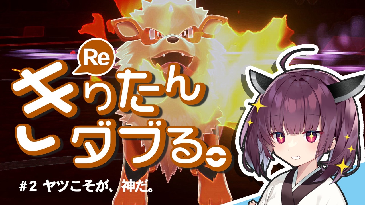 人気の ポケモン剣盾ダブルバトル 動画 52本 ニコニコ動画