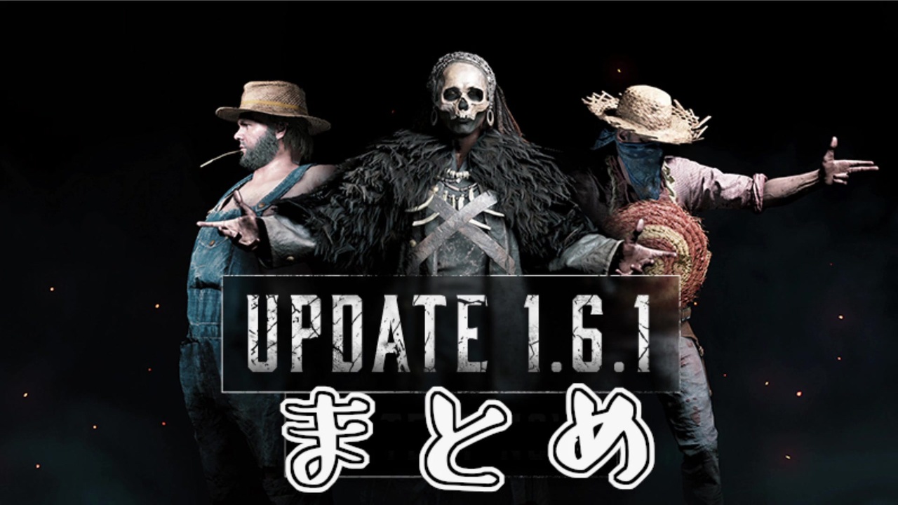 1 6 1アップデートまとめ日本語翻訳解説 Hunt Showdown ハントショウダウン Huntshowdown ニコニコ動画