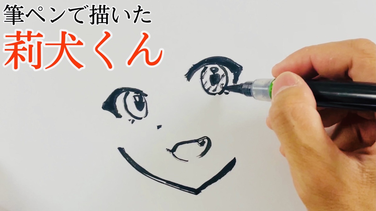筆ペンで描いた莉犬くん すとぷり ニコニコ動画