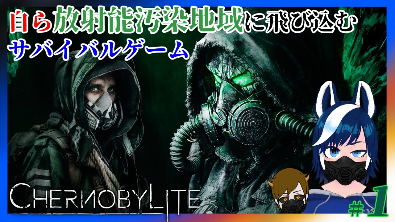 Chernobylite 放射能汚染地域に彼女を探しにいく ゲーム実況 01 ニコニコ動画