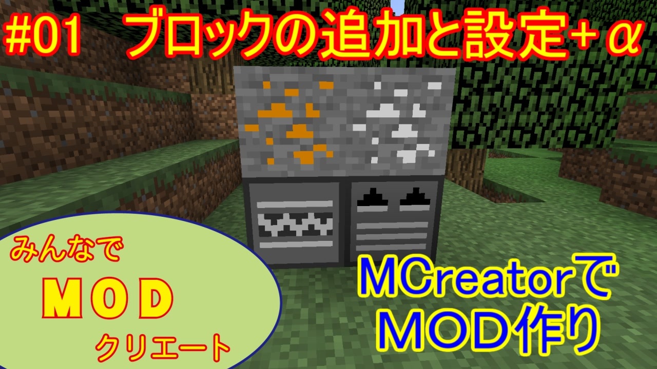 Minecraft みんなでｍｏｄクリエート ゆっくり実況 全19件 ノブッキーさんのシリーズ ニコニコ動画