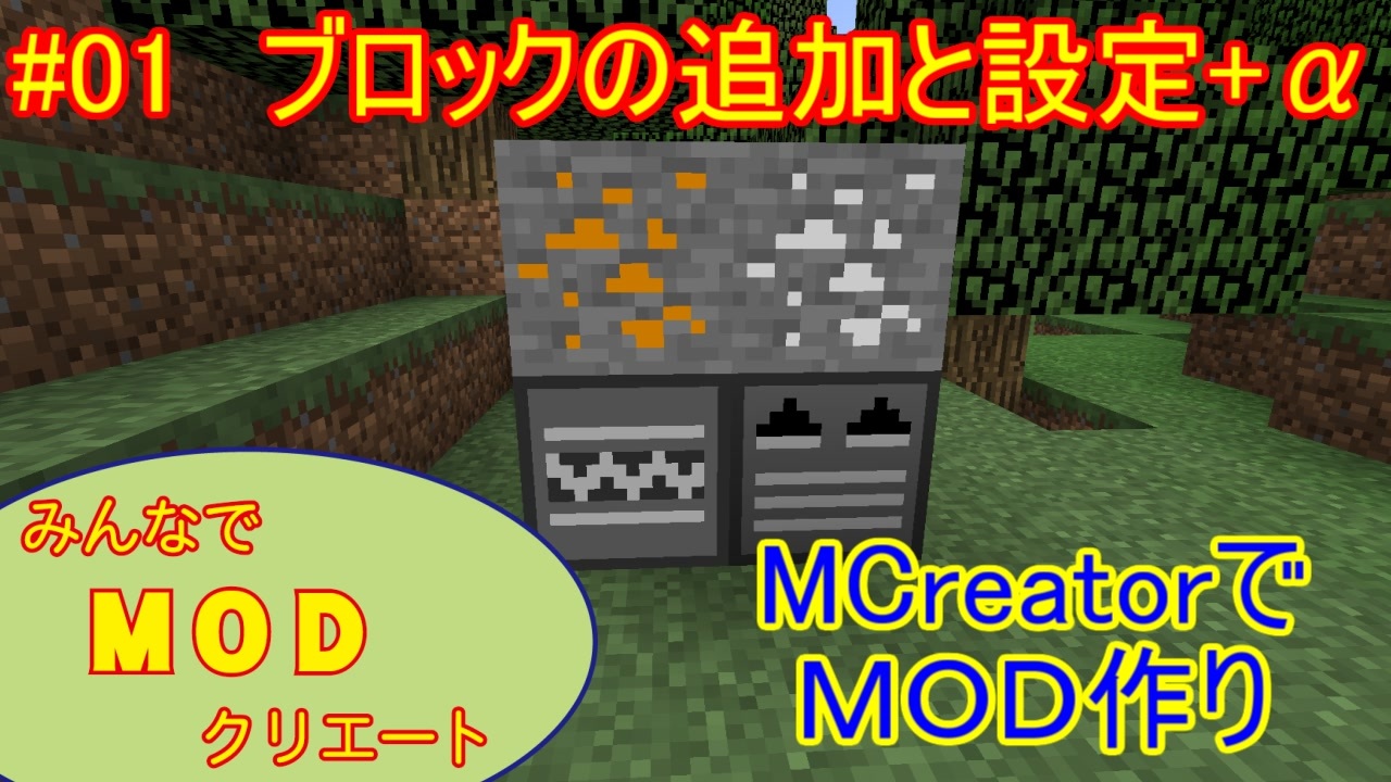 Minecraft みんなでｍｏｄクリエート ゆっくり実況 全18件 ノブッキーさんのシリーズ ニコニコ動画