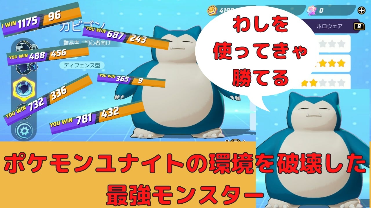 ポケモンユナイト 現環境最強 カビゴンの立ち回り方決定版 ニコニコ動画