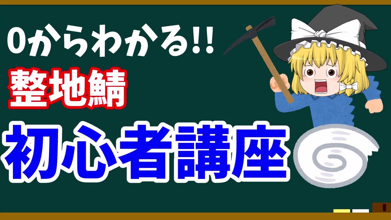 人気の 整地鯖 動画 48本 ニコニコ動画
