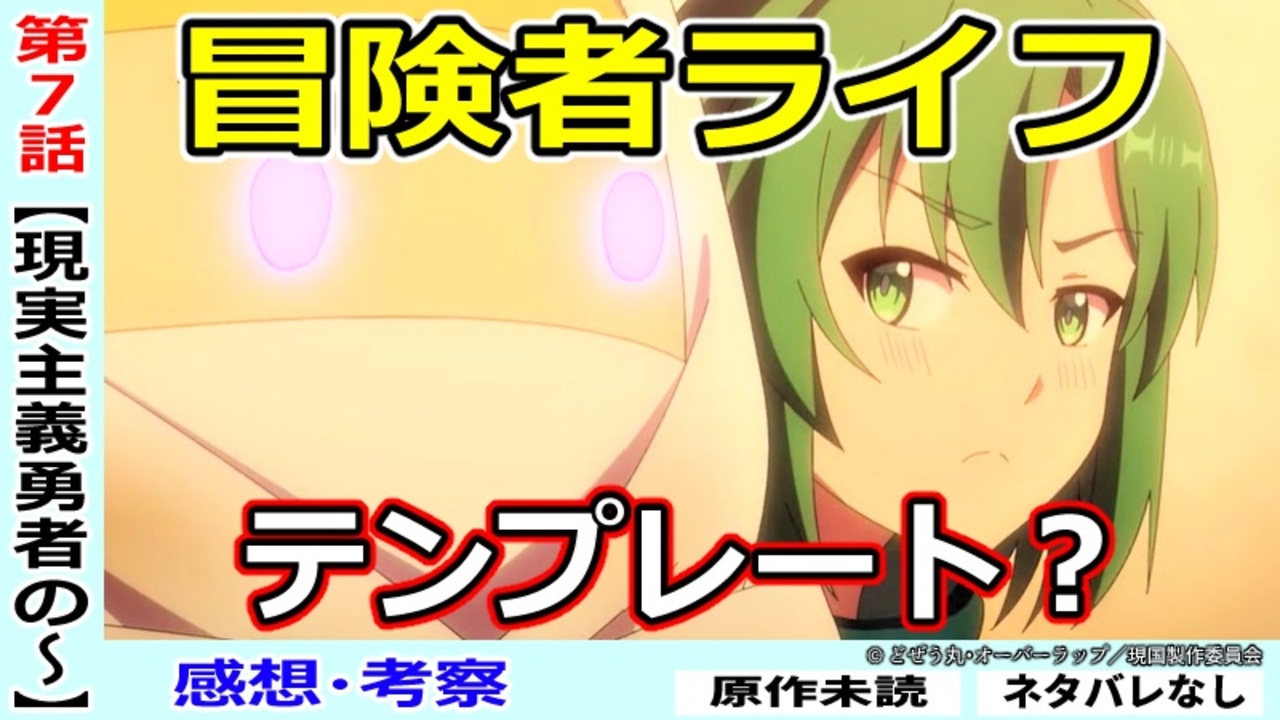 現実主義勇者７話感想 考察 伝承と災害とファンタジーの調和 現実主義勇者の王国再建記 ニコニコ動画
