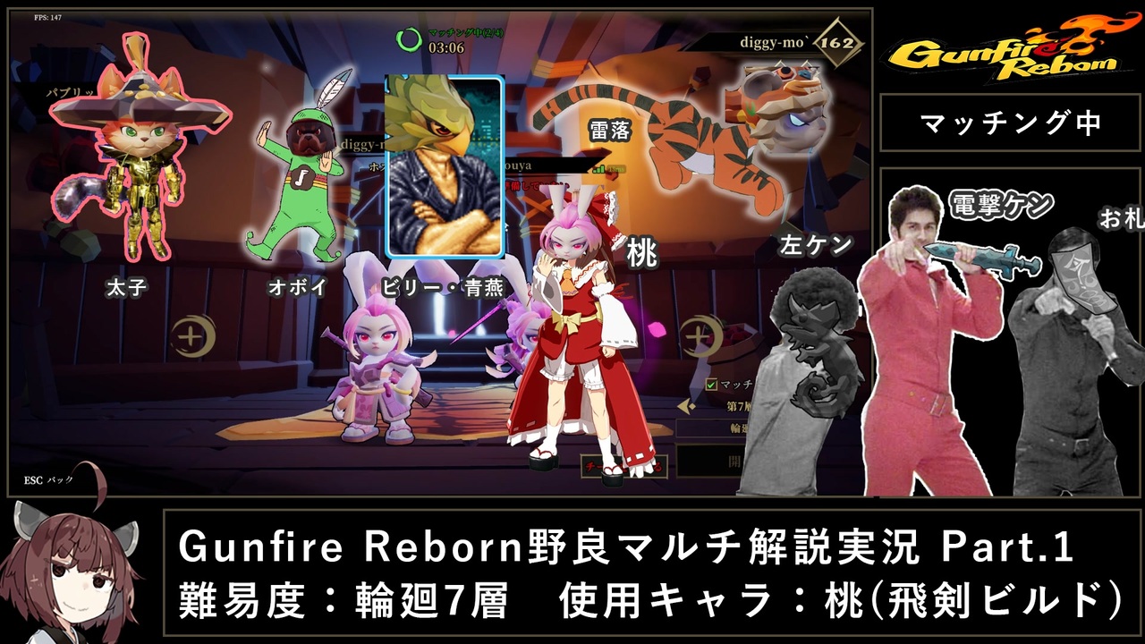 Gunfire Reborn 輪廻7層で野良ファイアー解説 桃 飛剣ビルド編 1 Voiceroid実況 ニコニコ動画